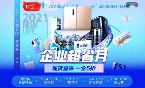 京東618企業(yè)超省月啟動 打通商品與服務(wù)，助力中小企業(yè)降本增效