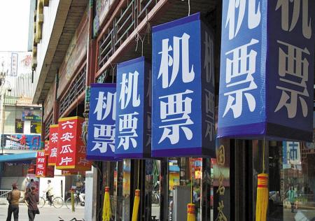 步步驚心！上海公布機票代理八大陷阱與五大服務問題