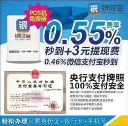 銀收寶i21B手機POS機 零成本加盟，低費率撬動高收益藍海