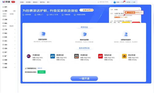 京東賦能商家 自主開通送貨上門與接入第三方服務，打造更開放的零售生態